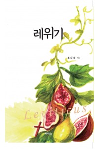 레위기