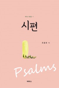 시편