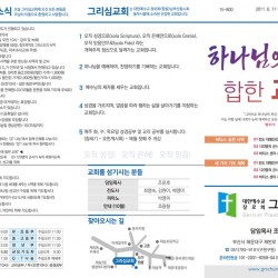 26.10.11 그리심교회 주보
