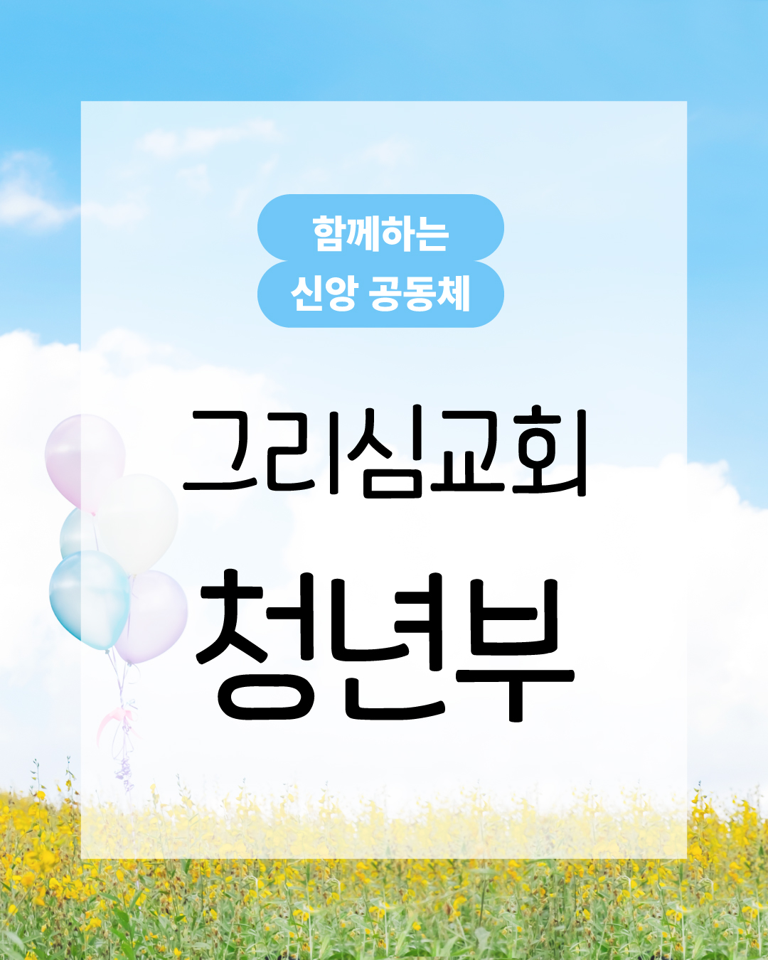 청년부 대표 이미지