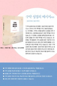 구약 성경의 메시지(개론)